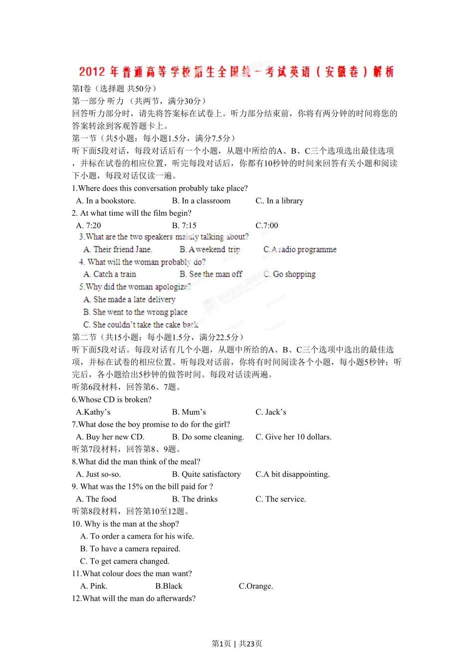 2012年高考英语试卷（安徽）（解析卷）.pdf_第1页