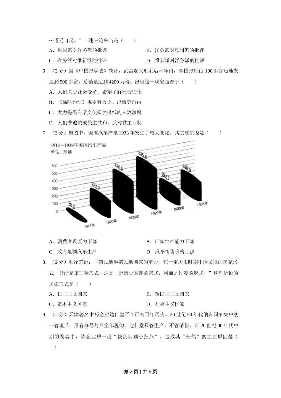 2013年高考历史试卷（天津）（空白卷）.doc_第2页