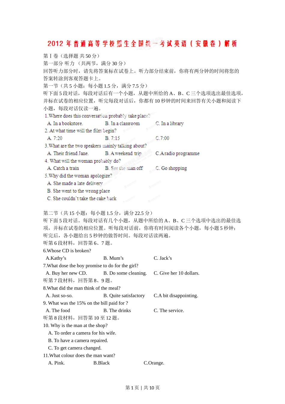 2012年高考英语试卷（安徽）（空白卷）.doc_第1页