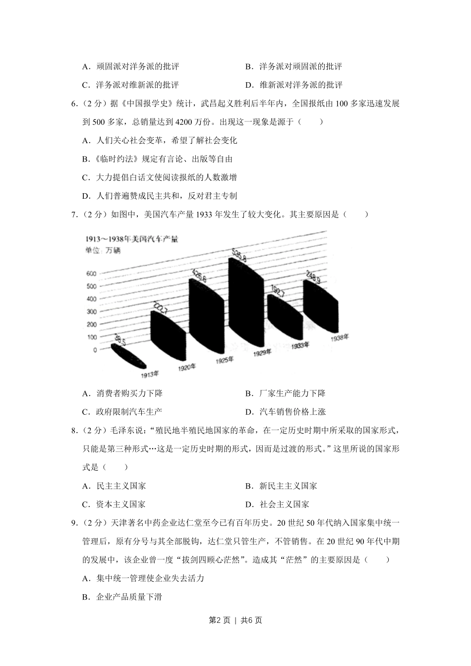 2013年高考历史试卷（天津）（空白卷）.pdf_第2页