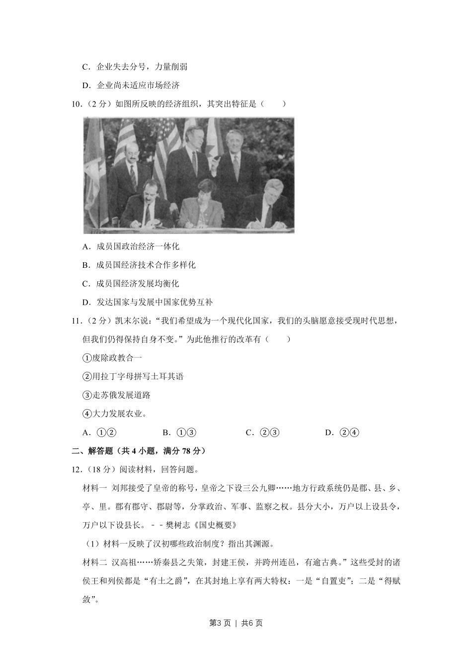 2013年高考历史试卷（天津）（空白卷）.pdf_第3页