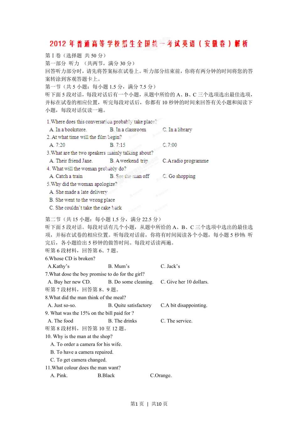 2012年高考英语试卷（安徽）（空白卷）.pdf_第1页