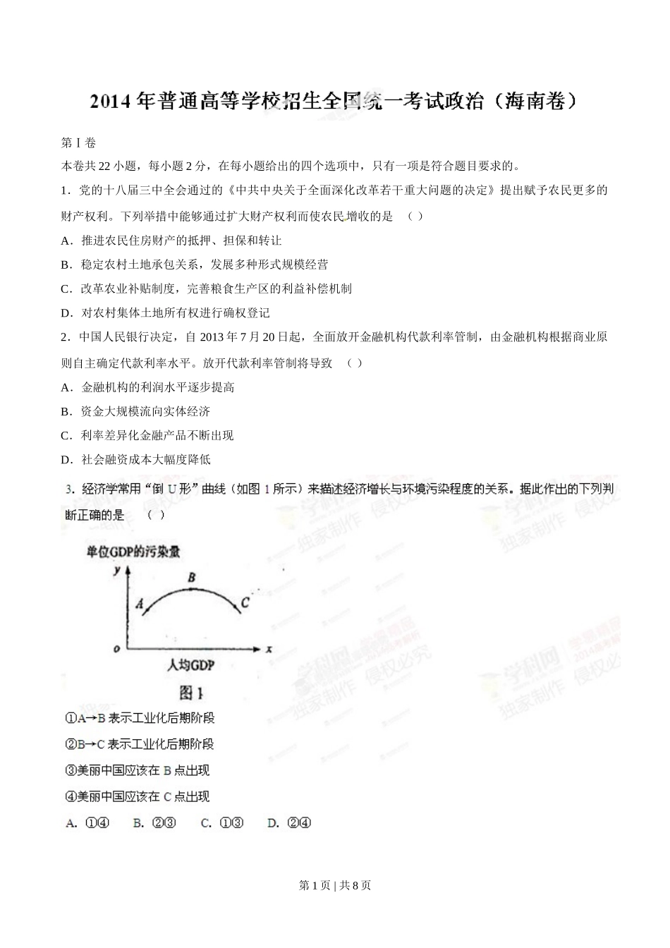 2014年高考政治试卷（海南）（空白卷）.doc_第1页