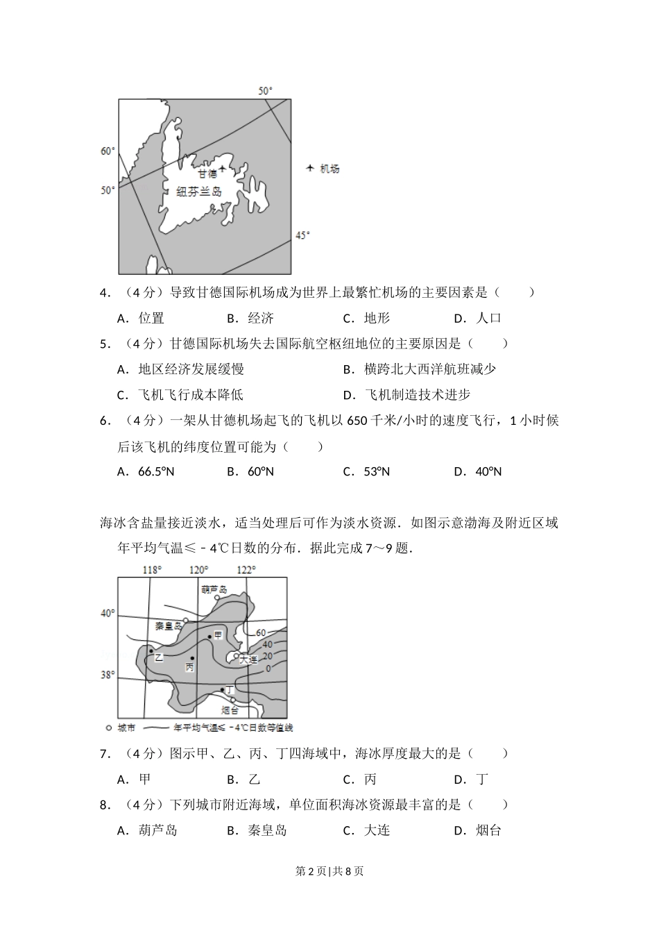 2015年高考地理试卷（新课标Ⅰ）（空白卷）.docx_第2页