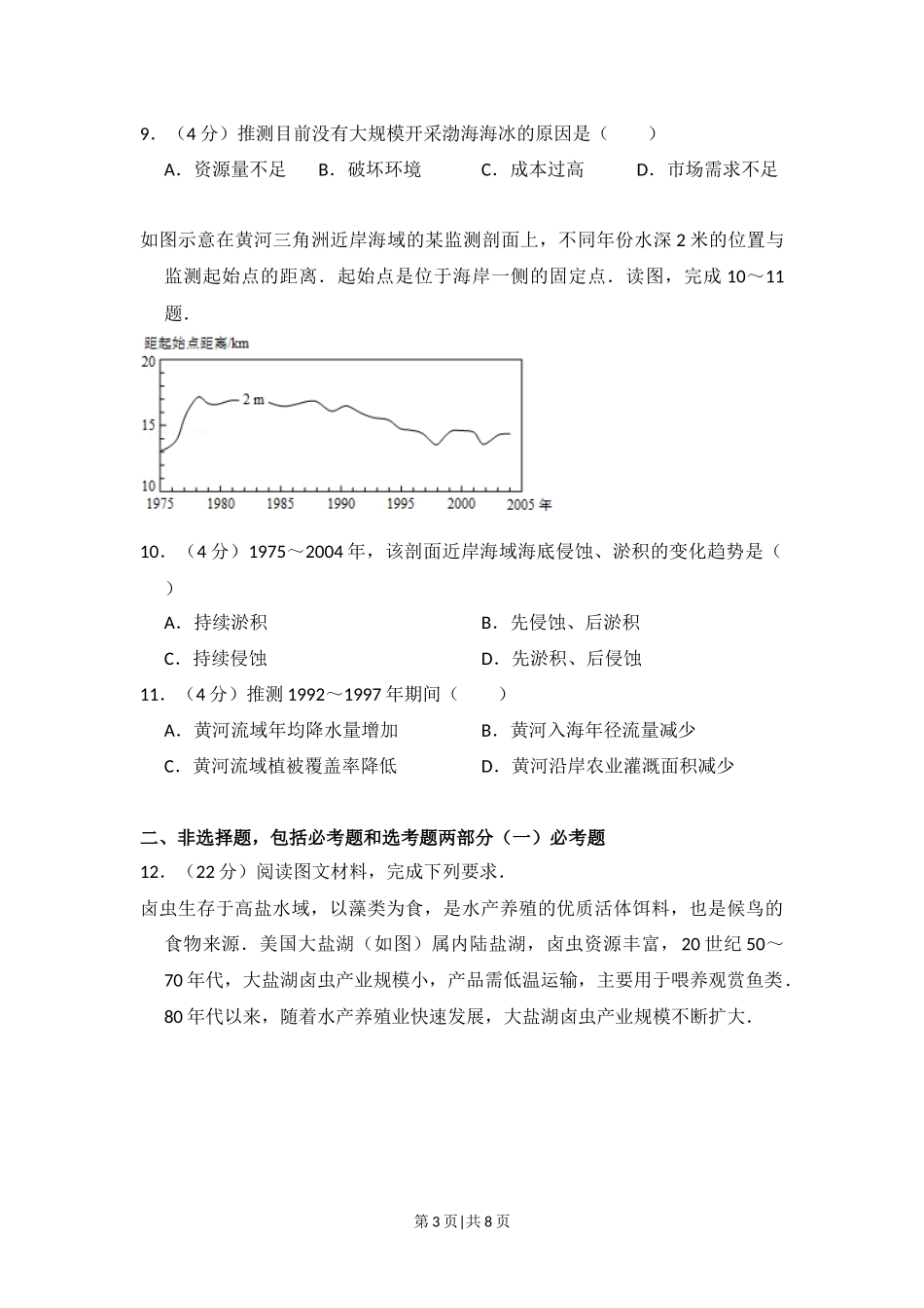 2015年高考地理试卷（新课标Ⅰ）（空白卷）.docx_第3页