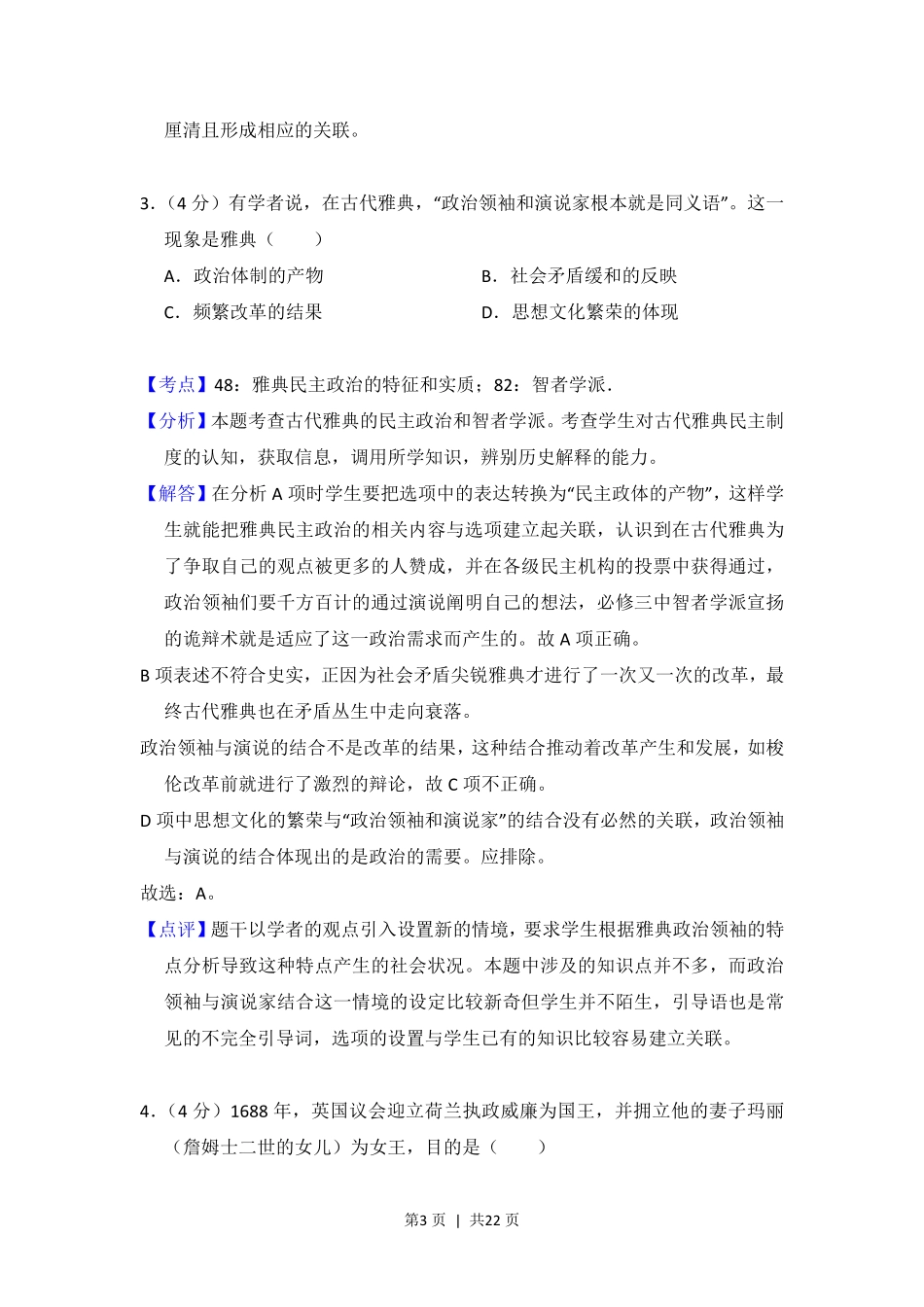 2013年高考历史试卷（新课标Ⅰ）（解析卷）.pdf_第3页