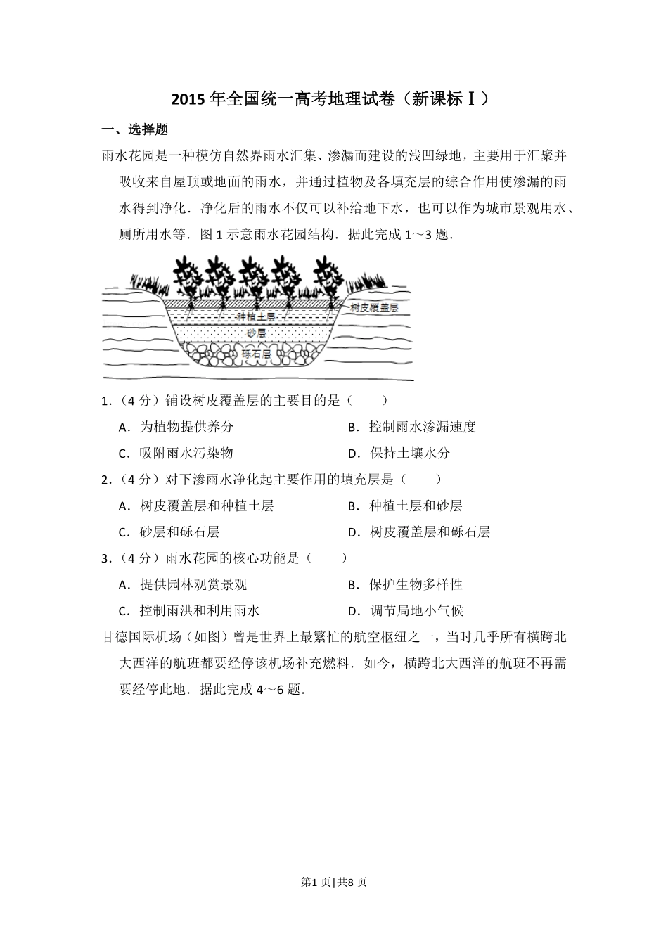 2015年高考地理试卷（新课标Ⅰ）（空白卷）.pdf_第1页