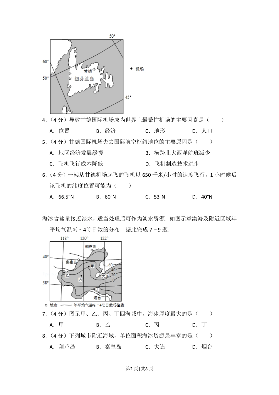 2015年高考地理试卷（新课标Ⅰ）（空白卷）.pdf_第2页