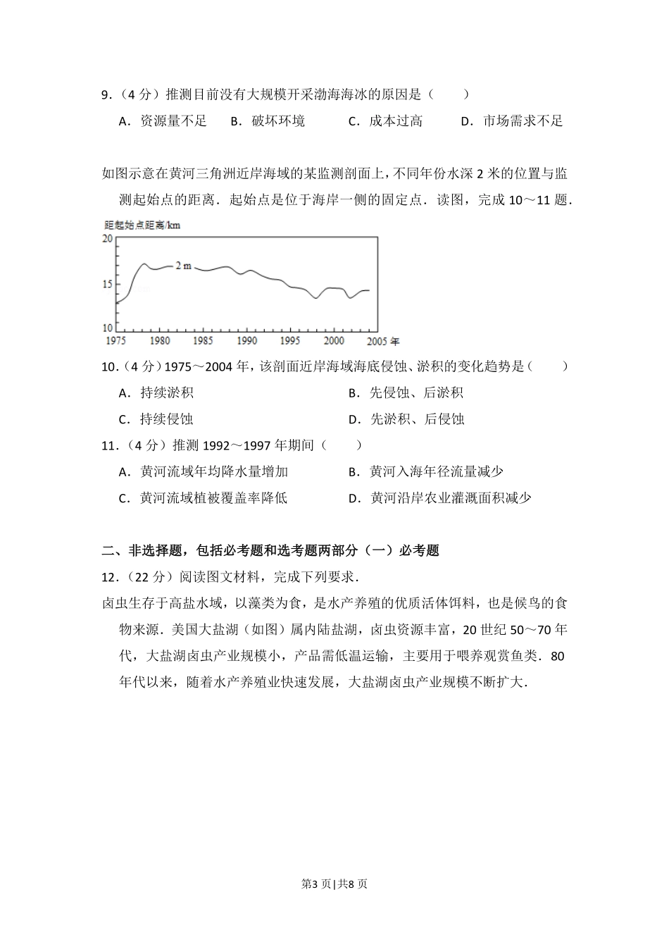 2015年高考地理试卷（新课标Ⅰ）（空白卷）.pdf_第3页