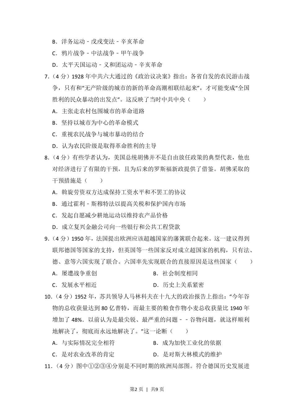 2013年高考历史试卷（新课标Ⅰ）（空白卷）.pdf_第2页