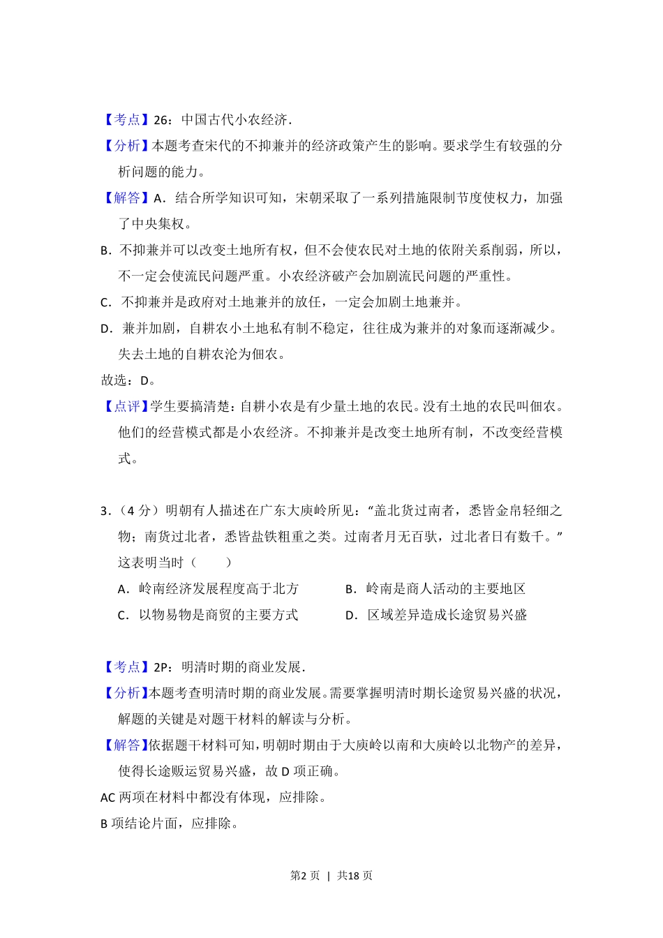 2013年高考历史试卷（新课标Ⅱ）（解析卷）.pdf_第2页