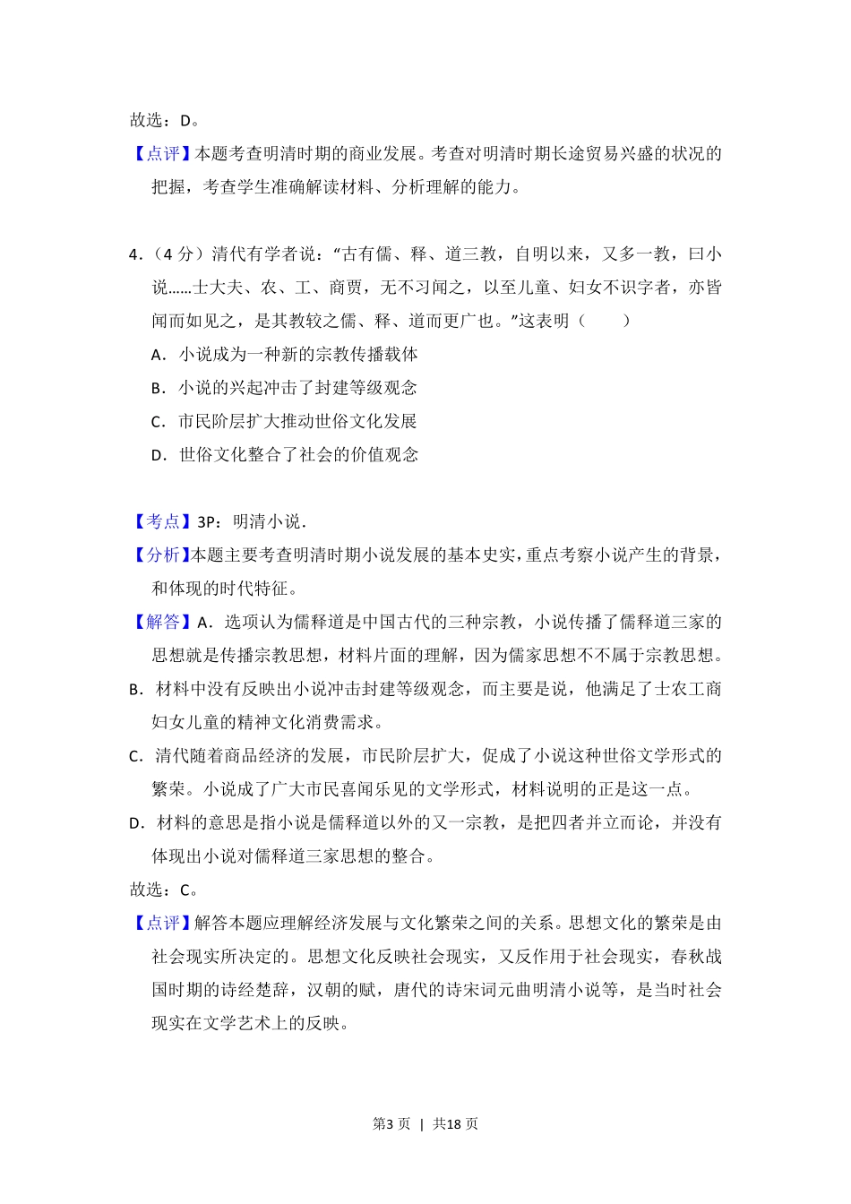 2013年高考历史试卷（新课标Ⅱ）（解析卷）.pdf_第3页