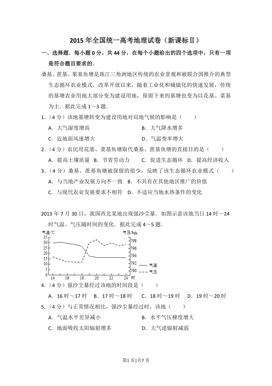 2015年高考地理试卷（新课标Ⅱ）（空白卷）.pdf_第1页