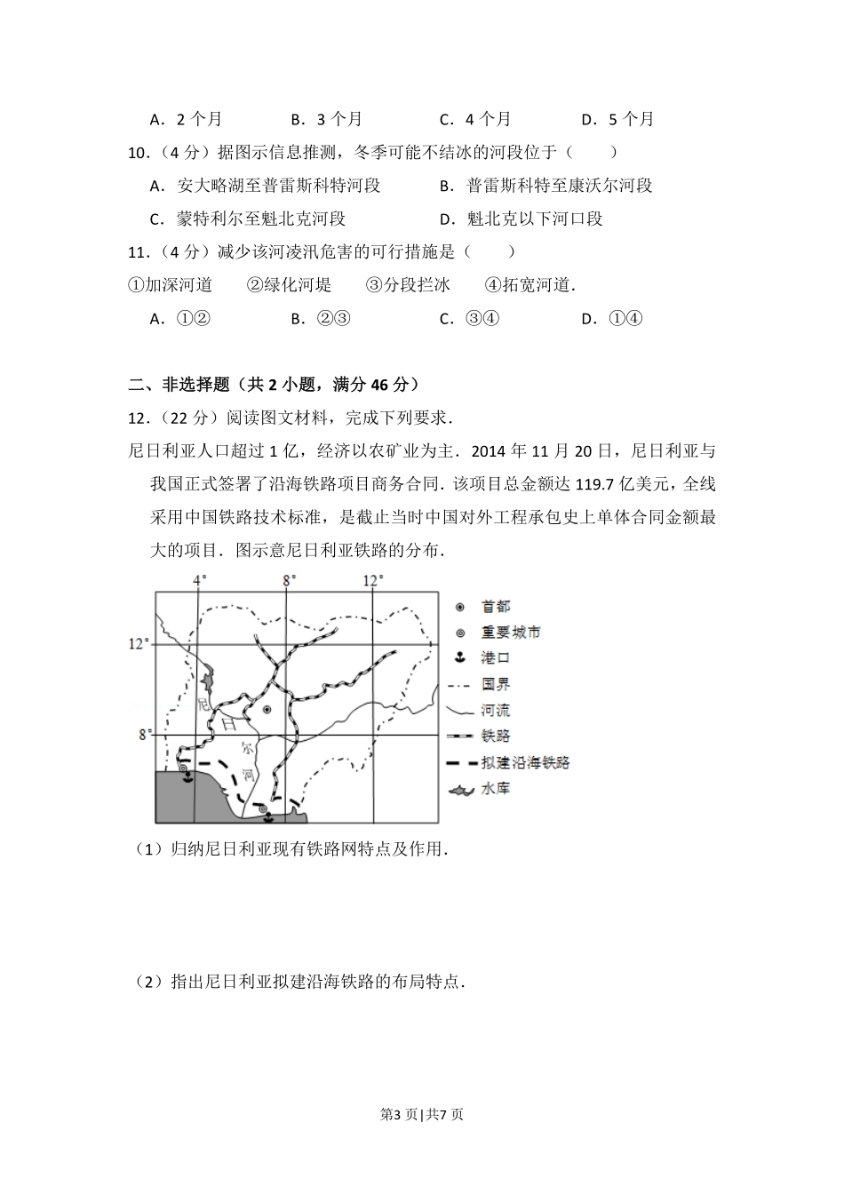 2015年高考地理试卷（新课标Ⅱ）（空白卷）.pdf_第3页