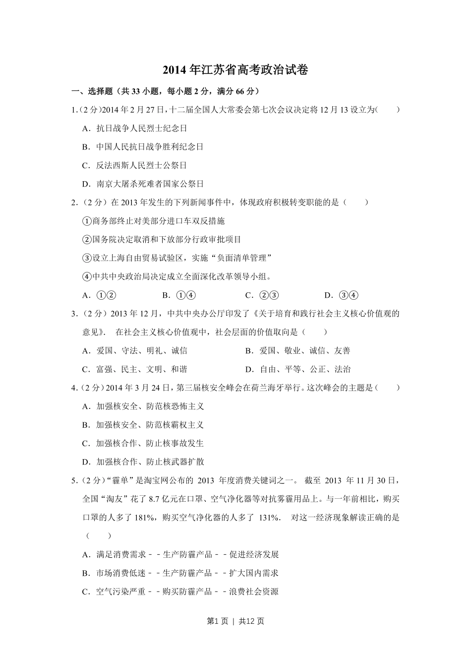 2014年高考政治试卷（江苏）（空白卷）.pdf_第1页