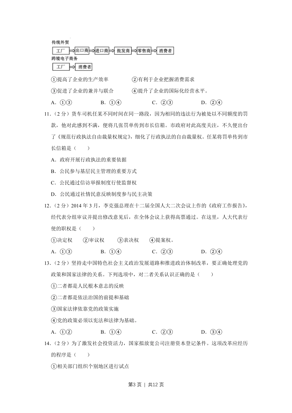 2014年高考政治试卷（江苏）（空白卷）.pdf_第3页