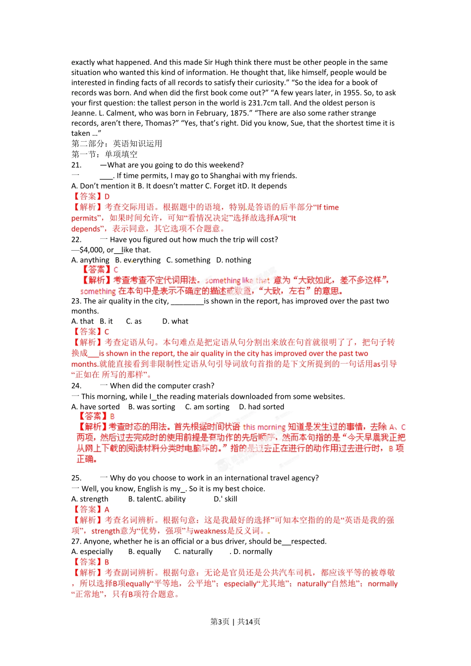 2012年高考英语试卷（福建）（解析卷）.pdf_第3页