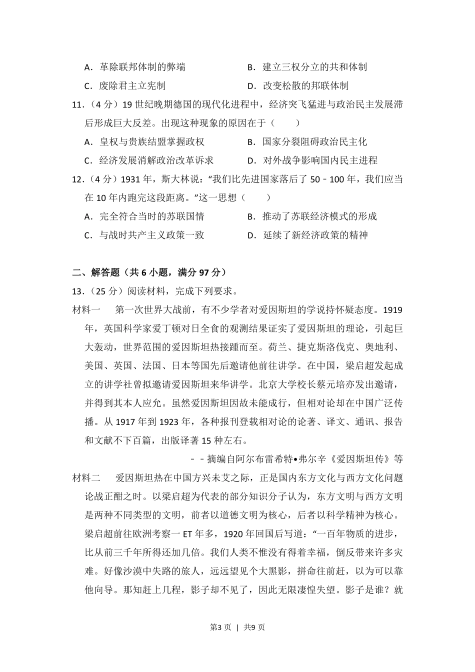 2013年高考历史试卷（新课标Ⅱ）（空白卷）.pdf_第3页