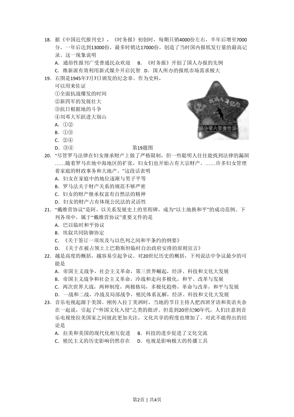 2013年高考历史试卷（浙江）（空白卷）.pdf_第2页