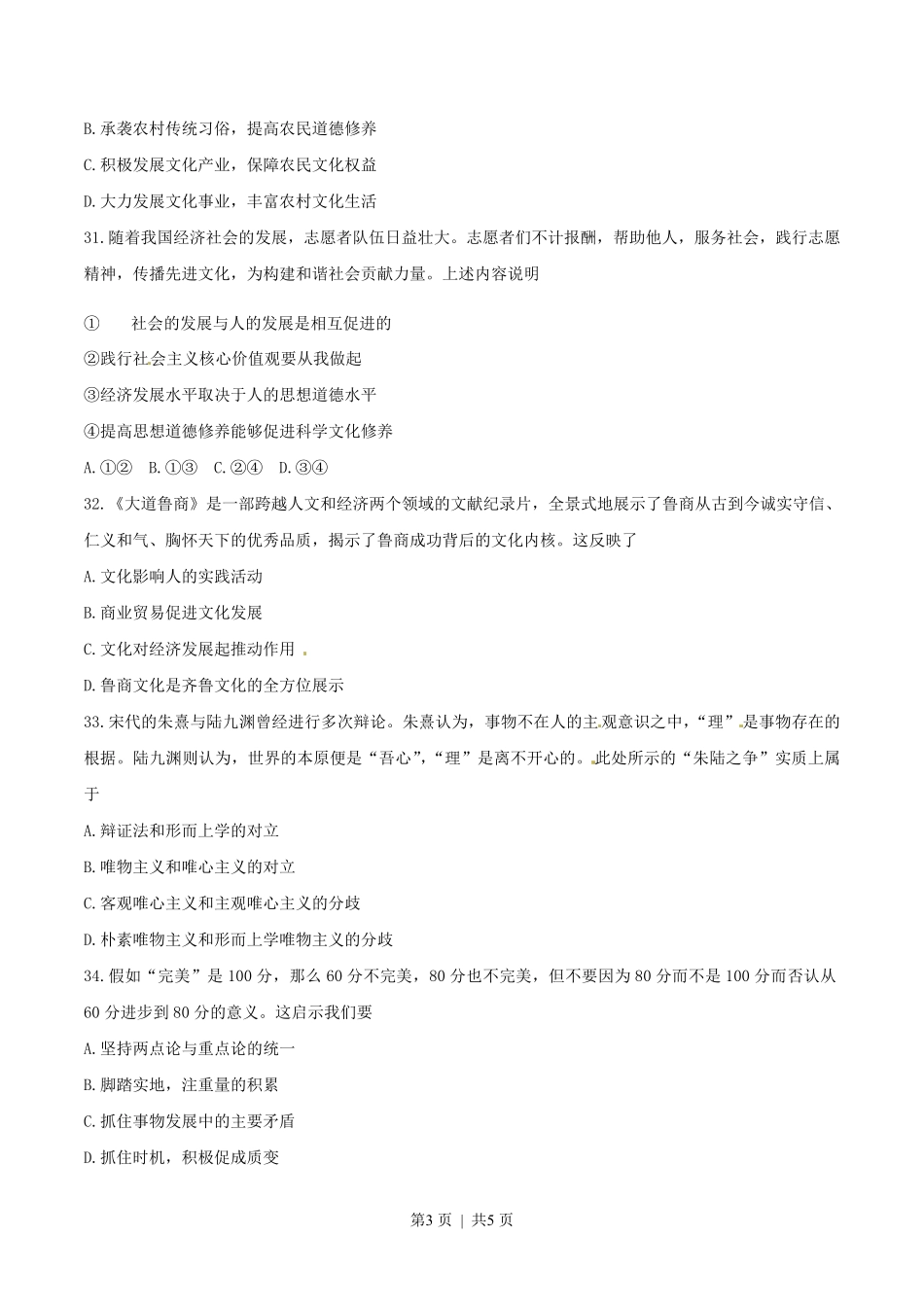 2014年高考政治试卷（山东）（空白卷）.pdf_第3页