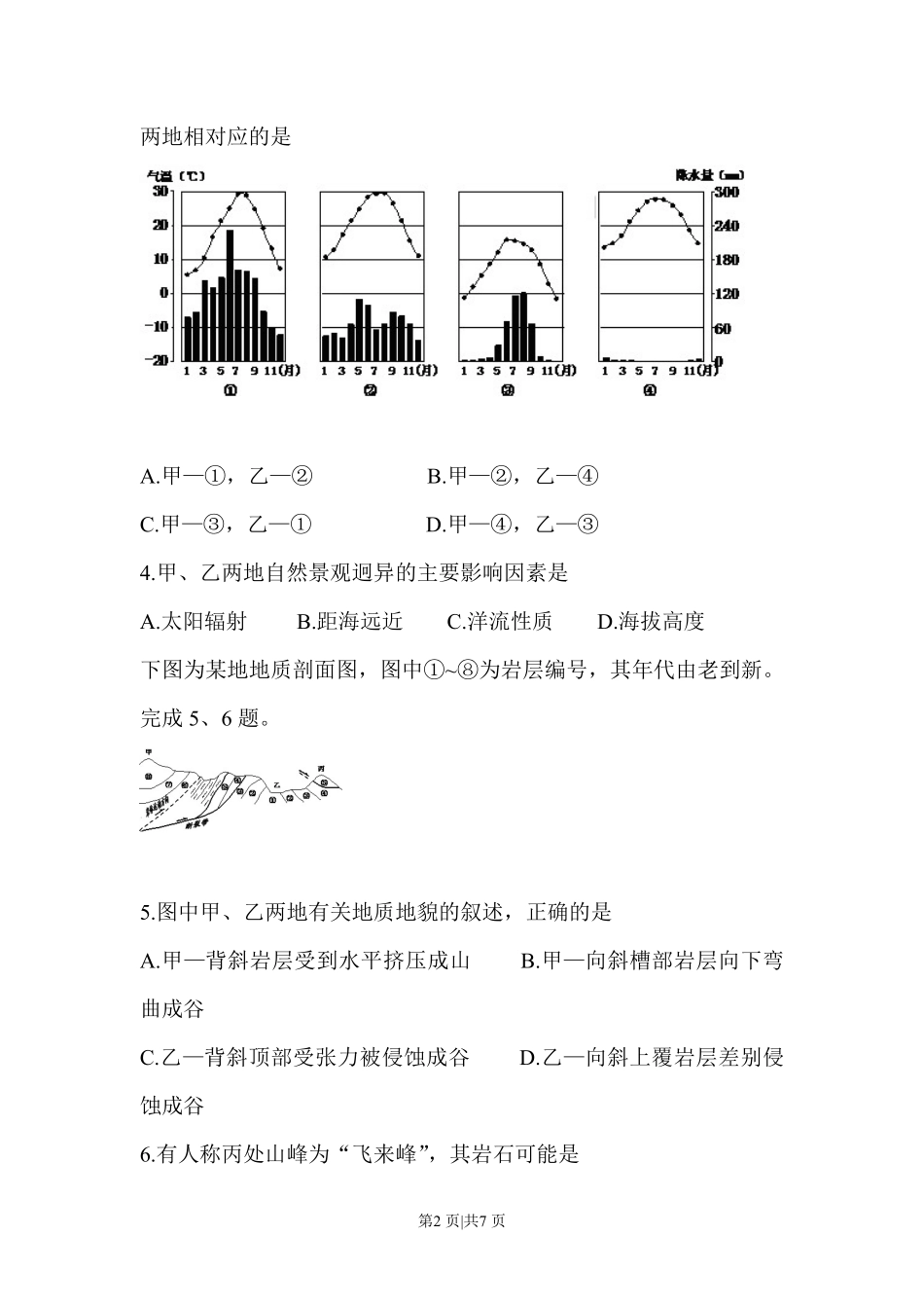 2015年高考地理试卷（浙江）（6月）（空白卷）.pdf_第2页