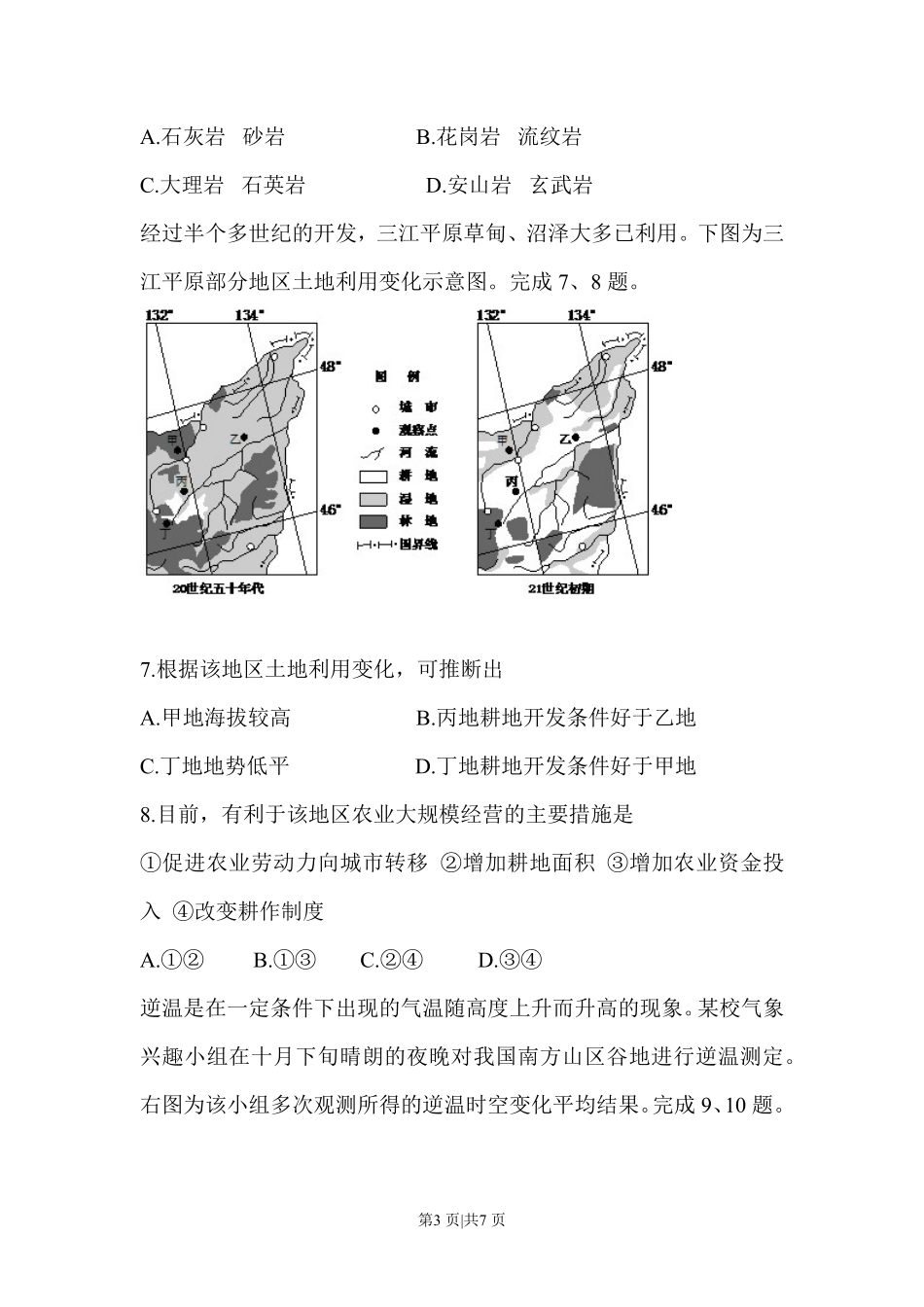 2015年高考地理试卷（浙江）（6月）（空白卷）.pdf_第3页