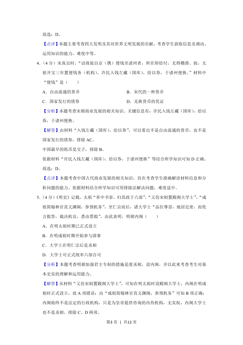 2013年高考历史试卷（重庆）（解析卷）.pdf_第3页