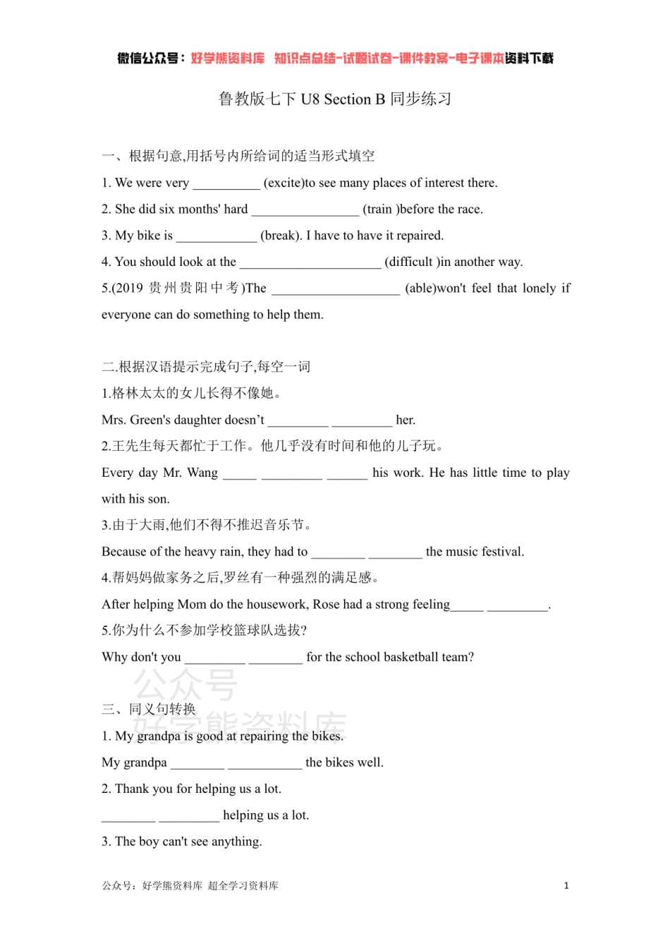 Unit 8 I‘ll help to clean up the city parks Section B鲁教版英语七年级下册同步练习题（含答案）.pdf_第1页