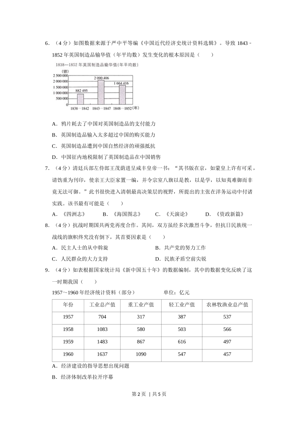 2013年高考历史试卷（重庆）（空白卷）.docx_第2页