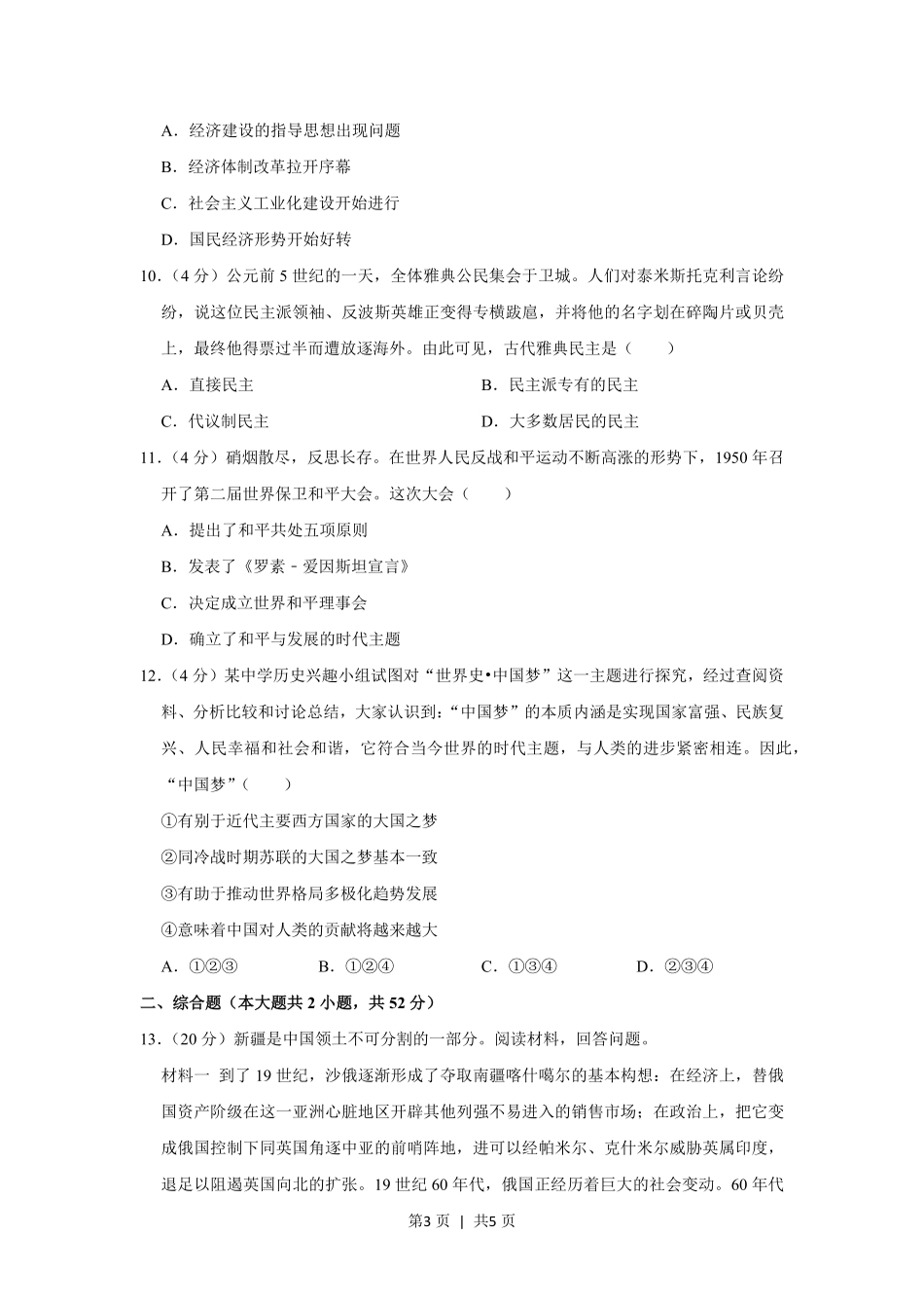 2013年高考历史试卷（重庆）（空白卷）.pdf_第3页