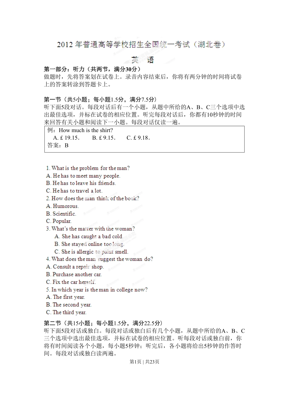 2012年高考英语试卷（湖北）（解析卷）.pdf_第1页