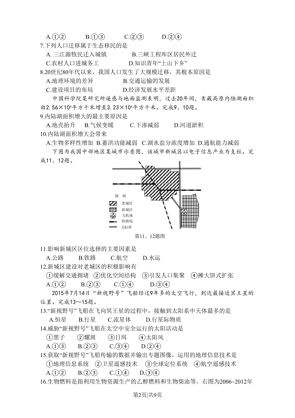 2015年高考地理试卷（浙江）（10月）（空白卷）.pdf_第2页