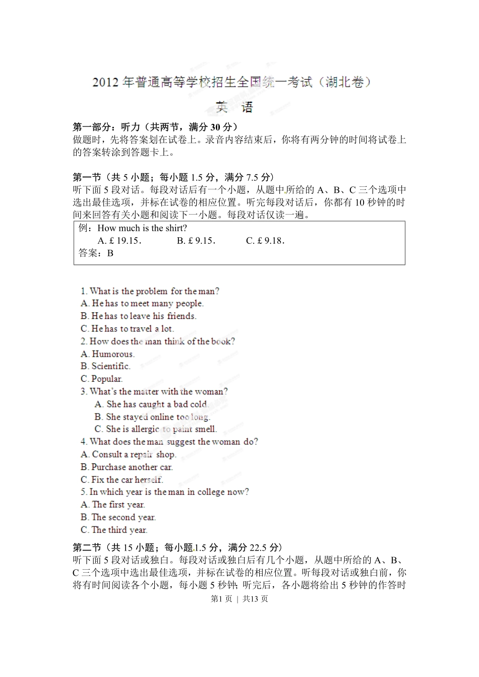 2012年高考英语试卷（湖北）（空白卷）.pdf_第1页