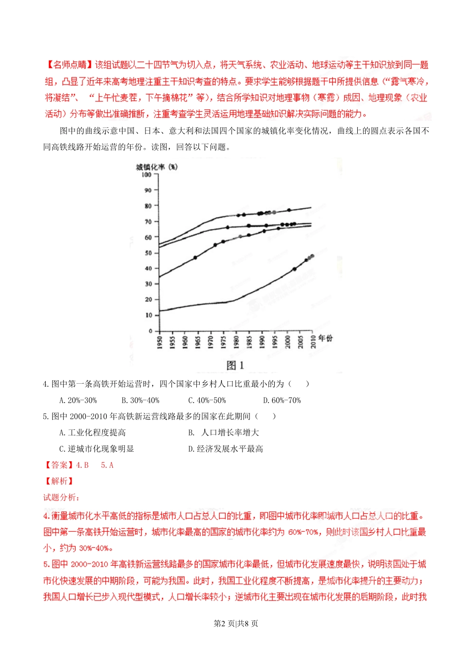 2015年高考地理试卷（重庆）（解析卷）.pdf_第2页
