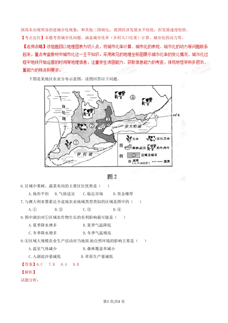2015年高考地理试卷（重庆）（解析卷）.pdf_第3页