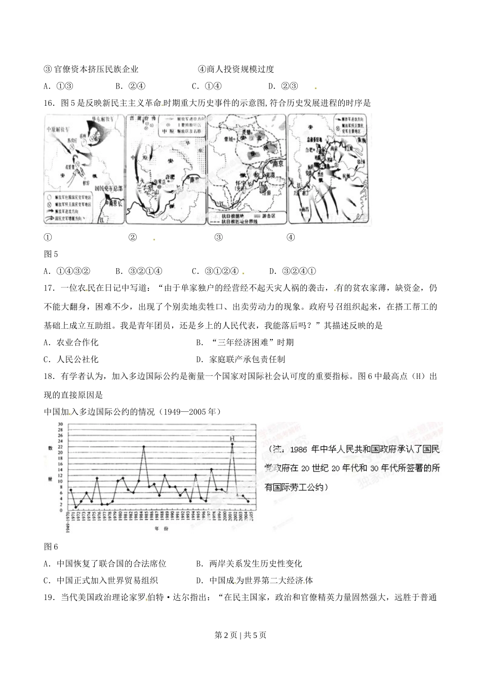 2014年高考历史试卷（安徽）（空白卷）.doc_第2页