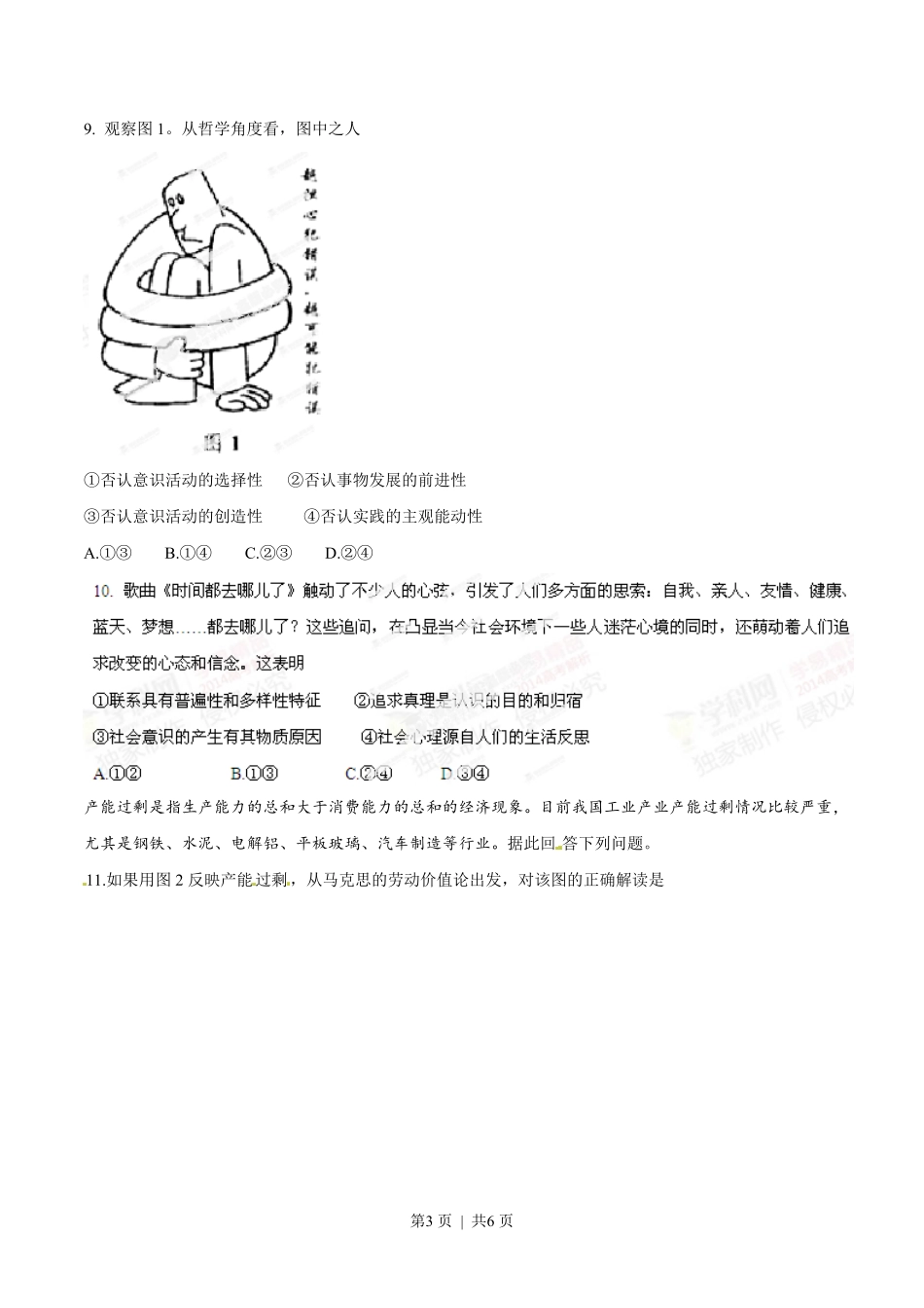 2014年高考政治试卷（四川）（空白卷）.pdf_第3页