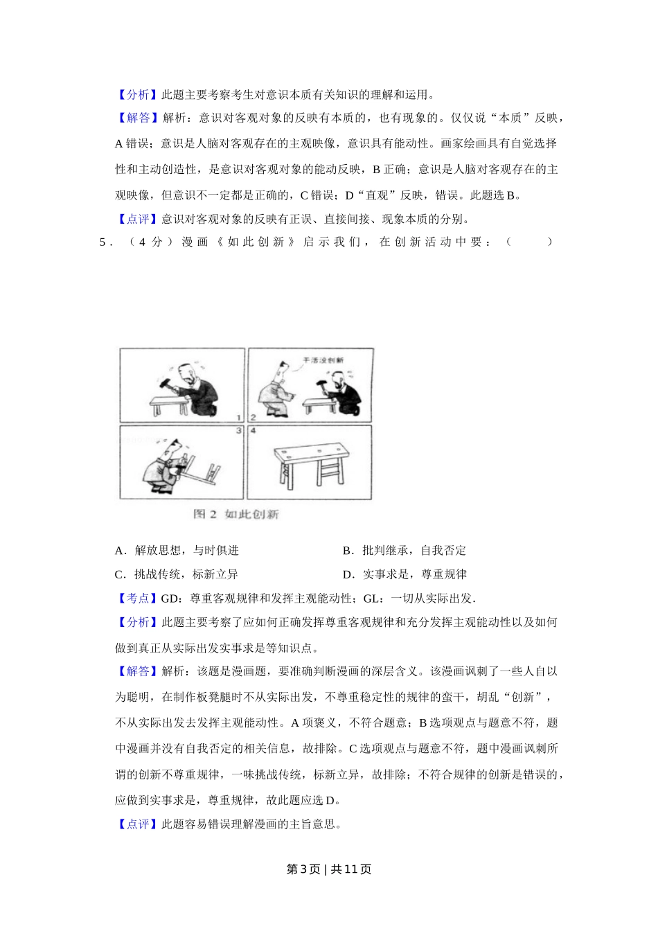 2014年高考政治试卷（天津）（解析卷）.doc_第3页