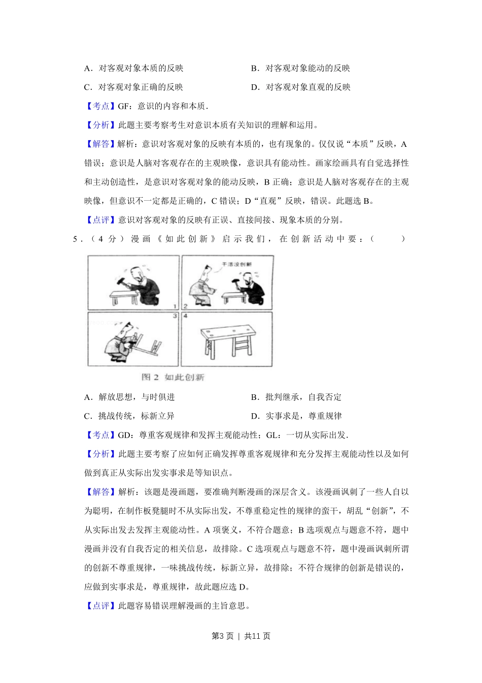 2014年高考政治试卷（天津）（解析卷）.pdf_第3页