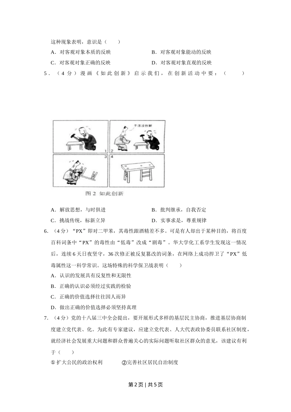 2014年高考政治试卷（天津）（空白卷）.doc_第2页