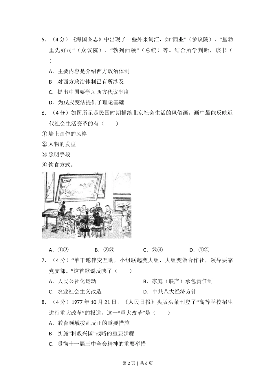 2014年高考历史试卷（北京）（空白卷）.doc_第2页