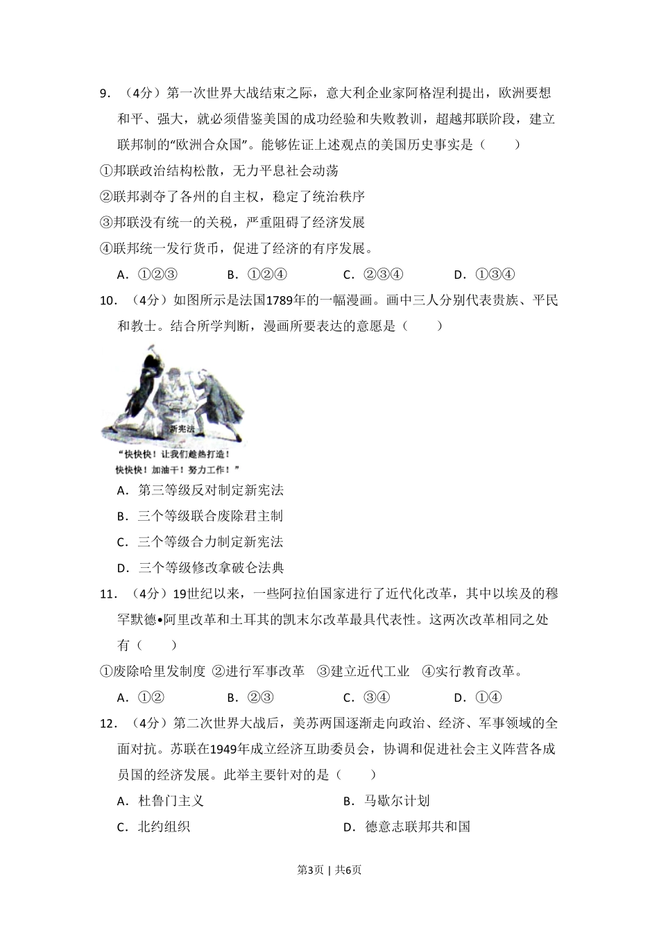 2014年高考历史试卷（北京）（空白卷）.pdf_第3页