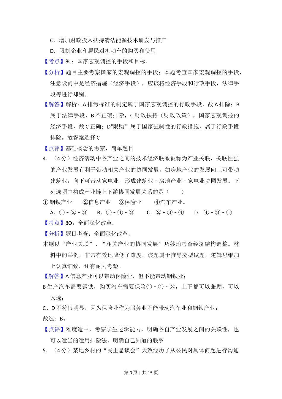 2014年高考政治试卷（新课标Ⅱ）（解析卷）.doc_第3页