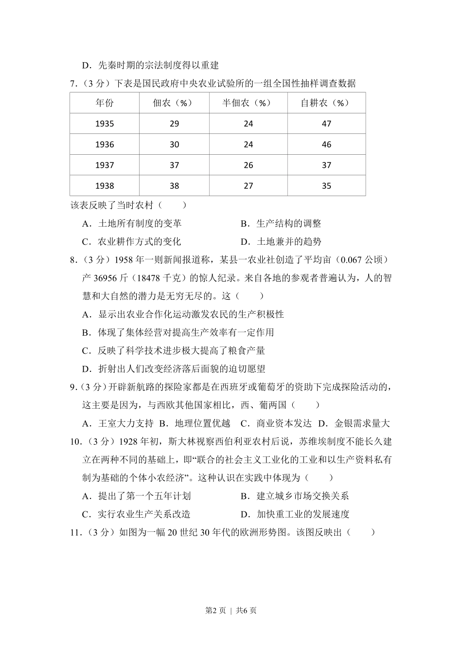 2014年高考历史试卷（大纲版）（空白卷）.pdf_第2页