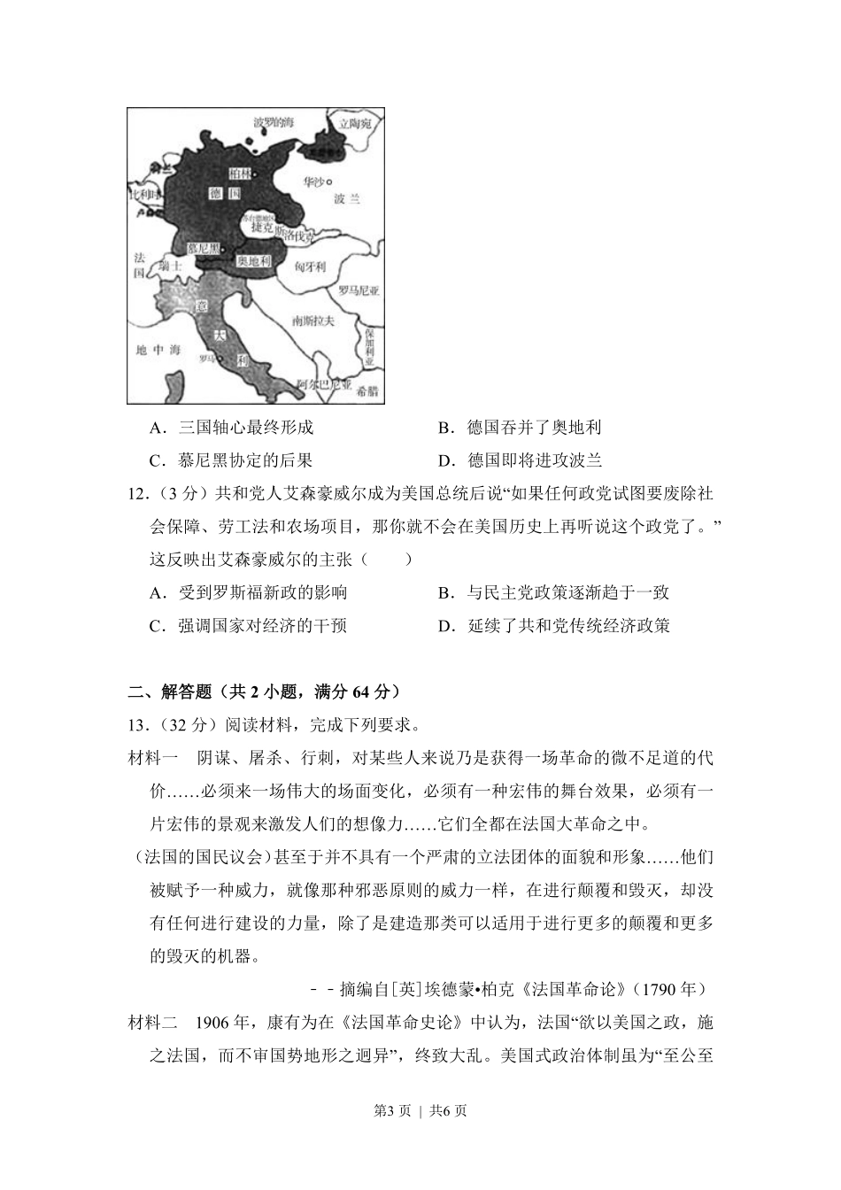 2014年高考历史试卷（大纲版）（空白卷）.pdf_第3页