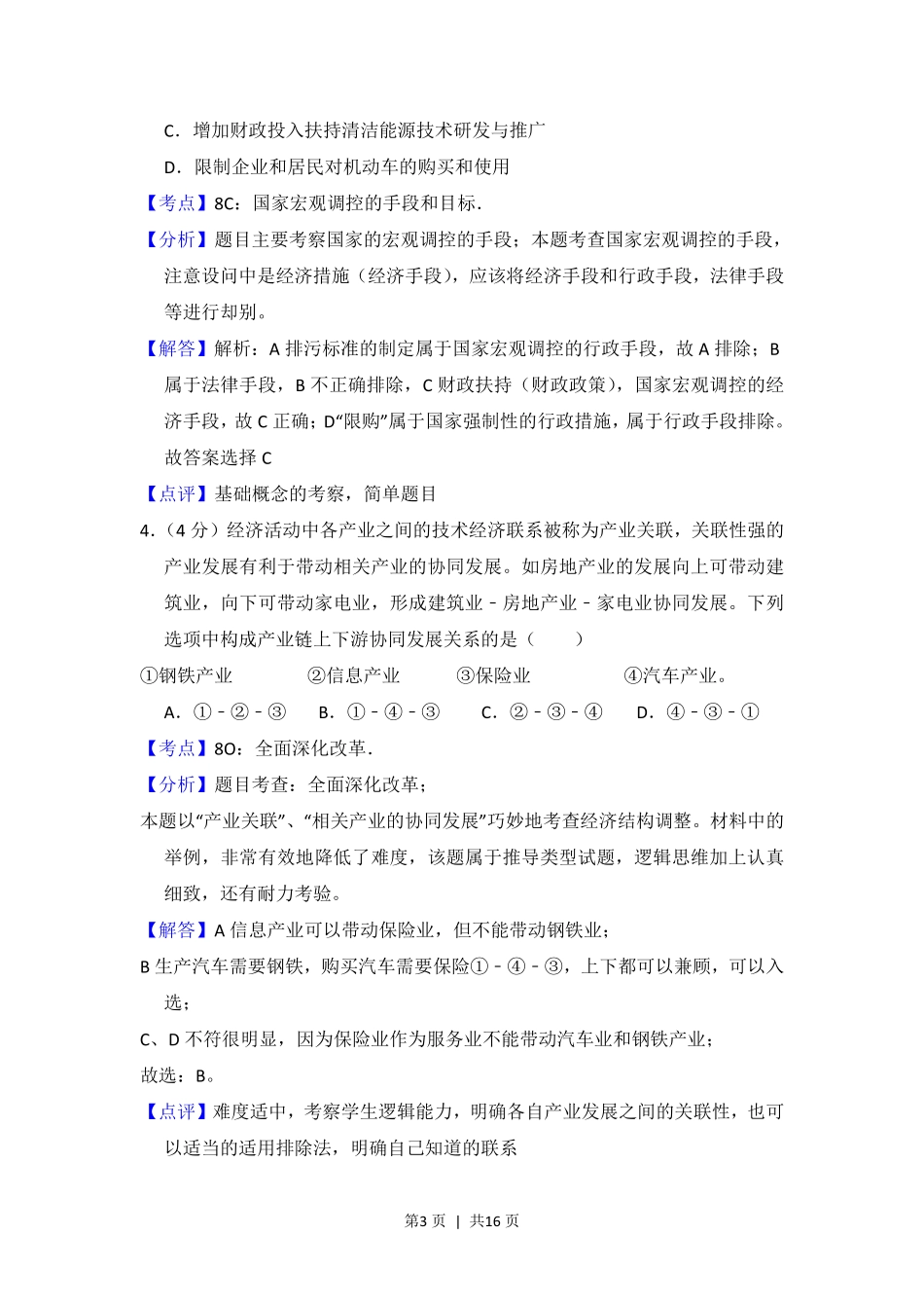 2014年高考政治试卷（新课标Ⅱ）（解析卷）.pdf_第3页