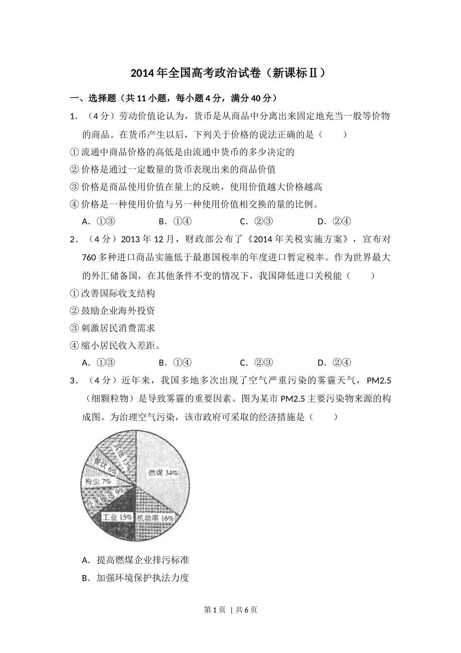 2014年高考政治试卷（新课标Ⅱ）（空白卷）.docx_第1页