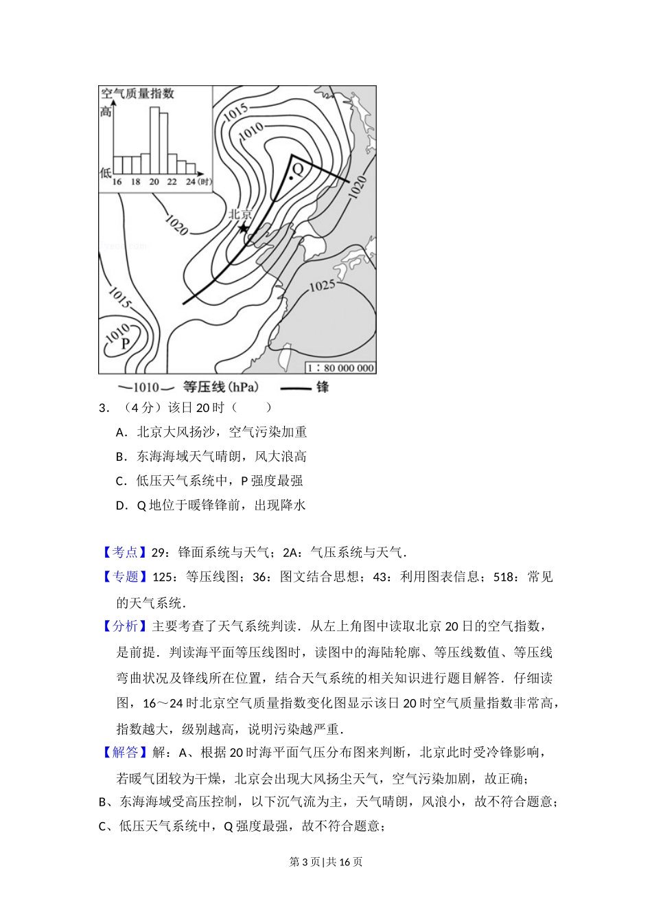 2016年高考地理试卷（北京）（解析卷）.doc_第3页