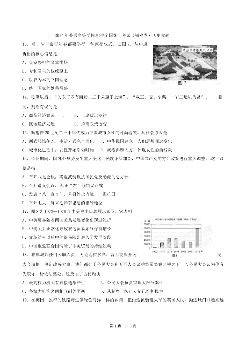 2014年高考历史试卷（福建）（空白卷）.doc_第1页