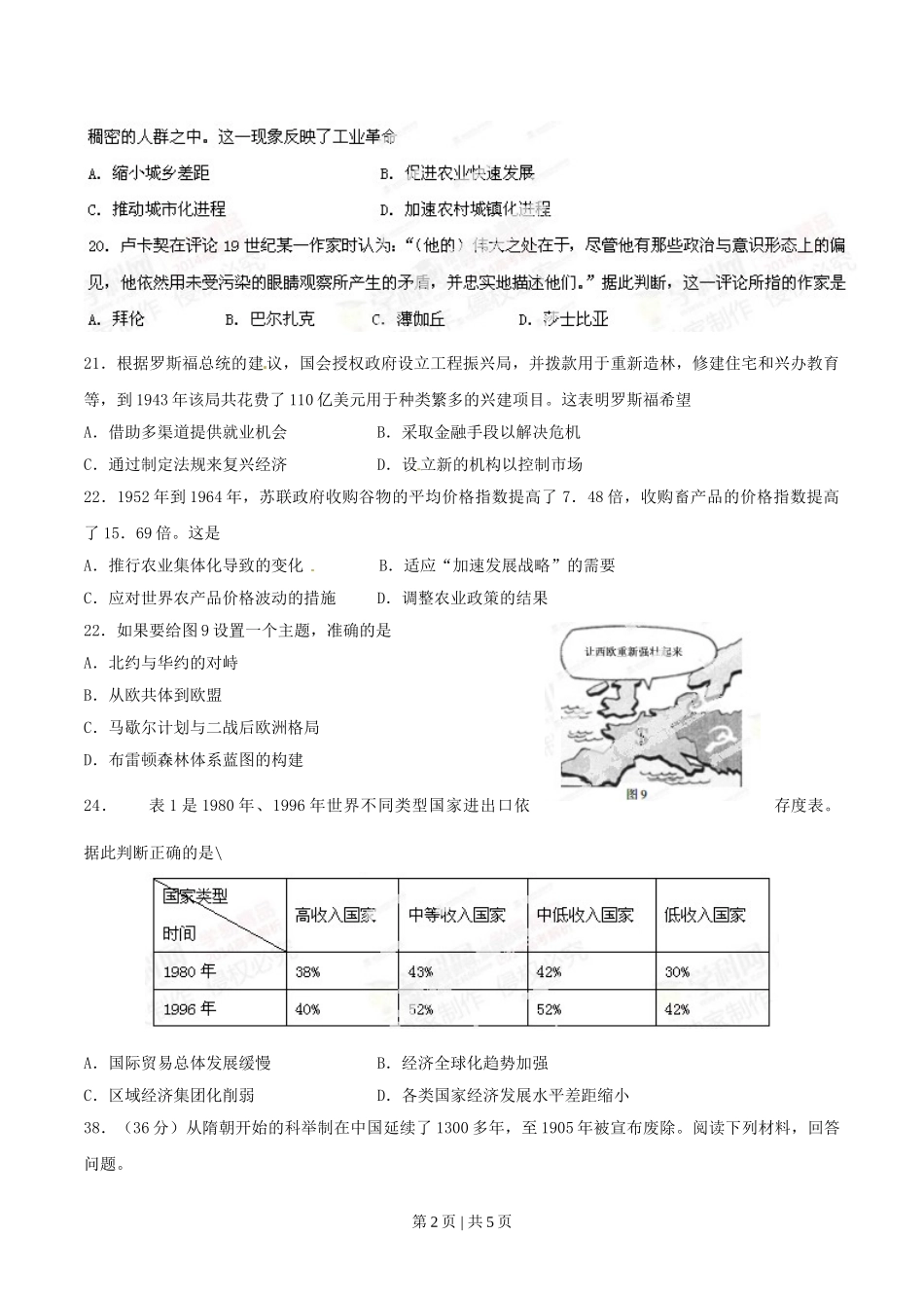 2014年高考历史试卷（福建）（空白卷）.doc_第2页